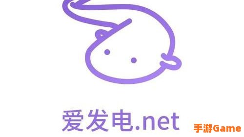 爱发电