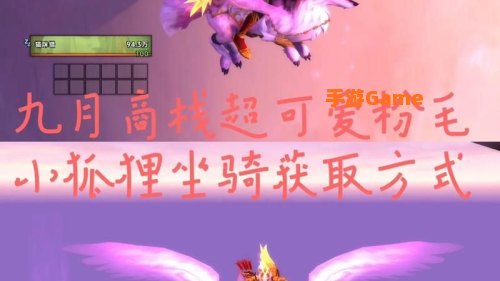 狐狸坐骑