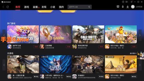 腾讯游戏助手