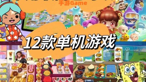 经典单机小游戏