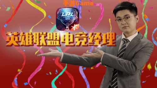 英雄联盟电竞经理下载