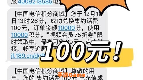 电信积分兑换话费方法