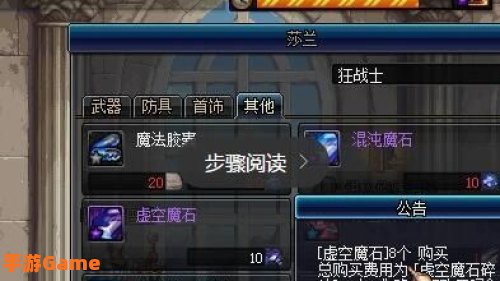 虚空魔石怎么做