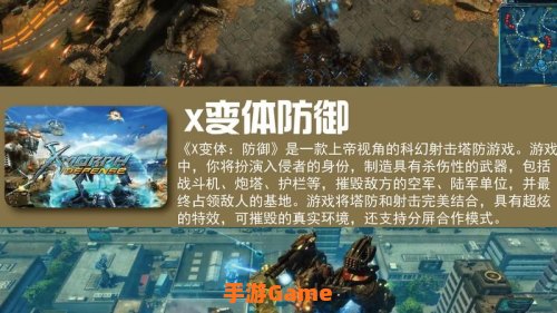 塔防类游戏