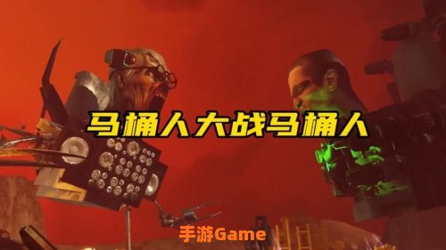 抖音马桶大战视频