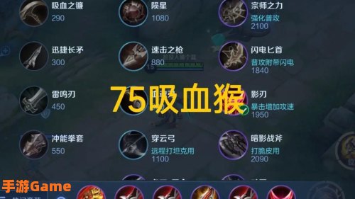lol猴子出装顺序