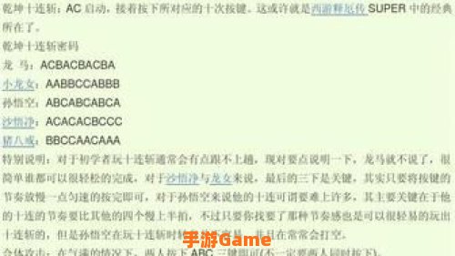 西游记释厄传出招表