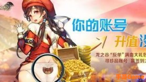 龙之谷回归礼包