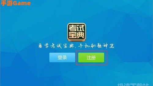考试宝典下载