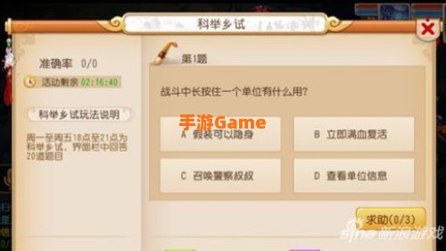 梦幻西游科举试题答案