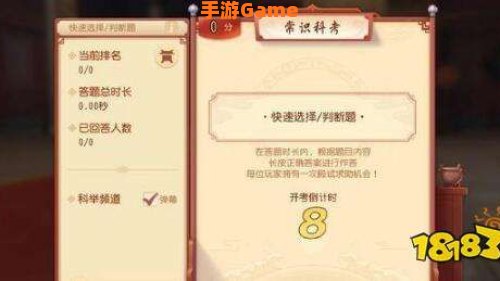 梦幻西游科举试题答案