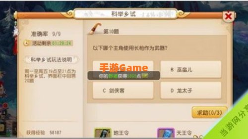 梦幻西游科举试题答案