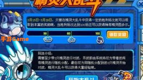 赛尔号精灵大乱斗在哪