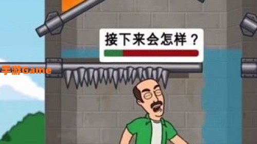 救人小游戏