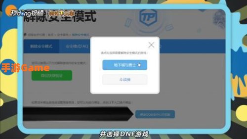 dnf安全模式解除网站