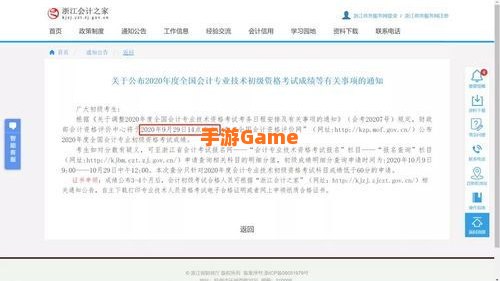会计初级查询入口官网