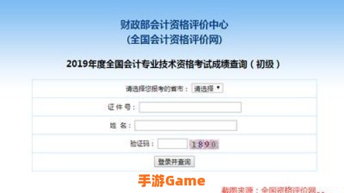 会计初级查询入口官网