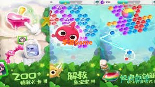 打泡泡游戏