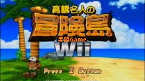 高桥名人的冒险岛3