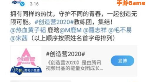 创造营2020名单
