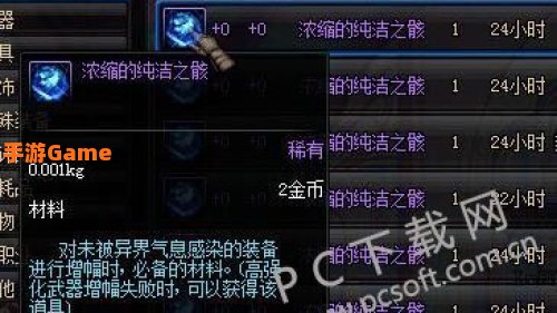 浓缩的纯洁之骸怎么得