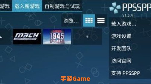psp模拟器游戏下载