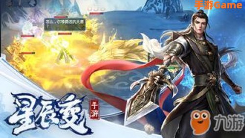 星辰变好玩么