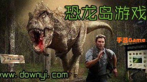 恐龙岛单机游戏下载