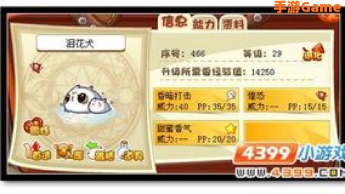 洛克王国泪花犬