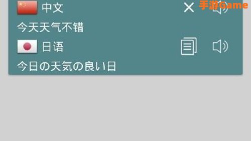 中日翻译