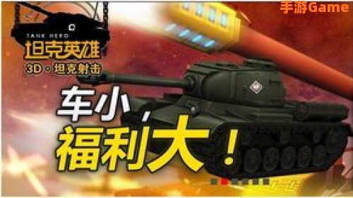 坦克英雄