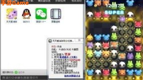 天天爱消除电脑刷分
