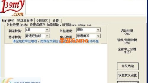 魔域私服和宝宝外挂