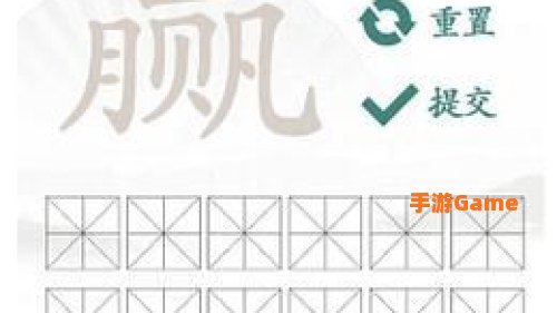 赢找出16个字