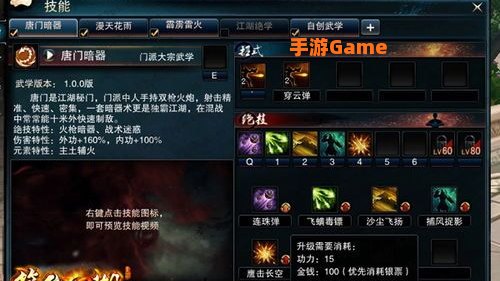 笑傲江湖技能升级